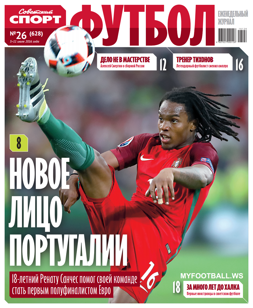 /other/zhurnaly/gazeta/sovetskij_sport_futbol_vypusk_ot_05_07_16/66-1-0-4475