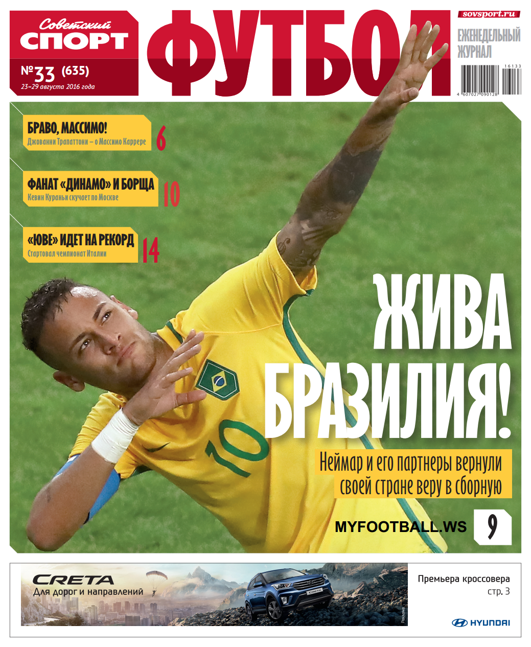 /other/zhurnaly/gazeta/sovetskij_sport_futbol_vypusk_ot_23_08_16/66-1-0-4499
