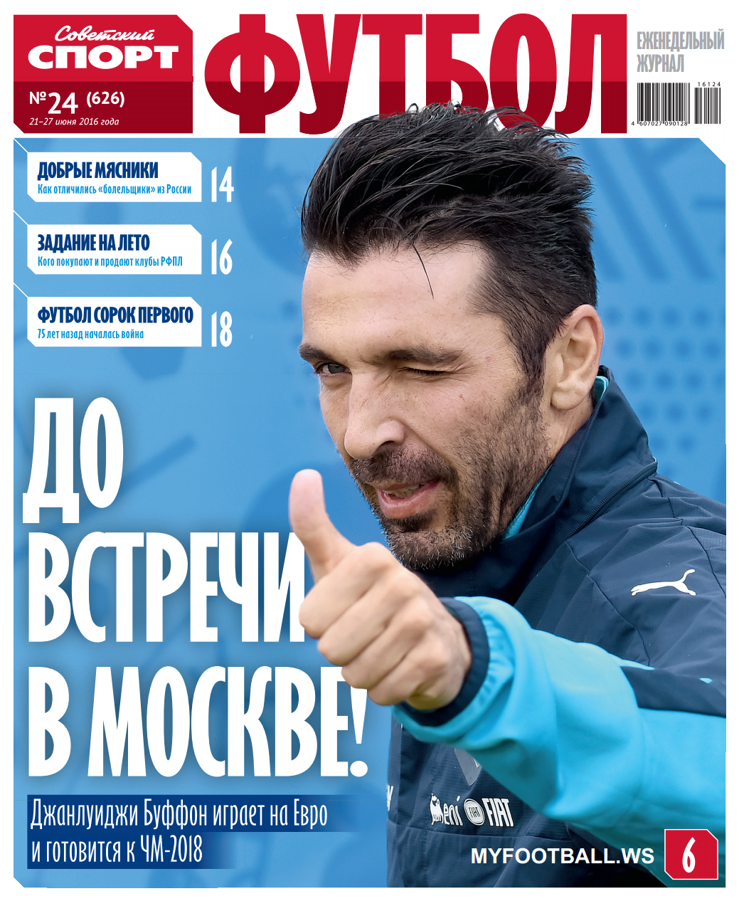 /other/zhurnaly/gazeta/sovetskij_sport_futbol_vypusk_ot_21_06_16/66-1-0-4470