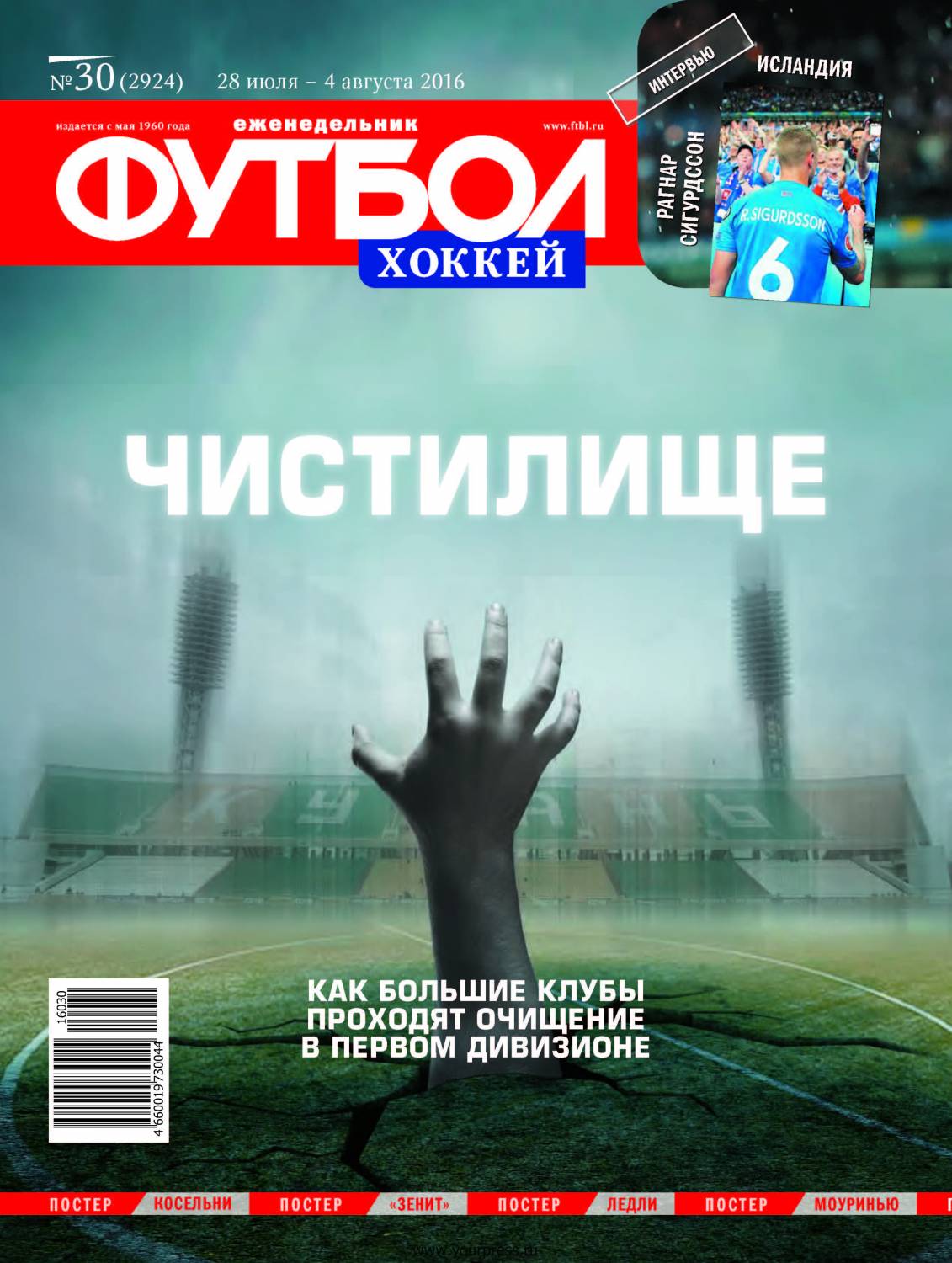 /other/zhurnaly/futbol_rossija/zhurnal_futbol_rossija_vypusk_ot_28_07_16/62-1-0-4482