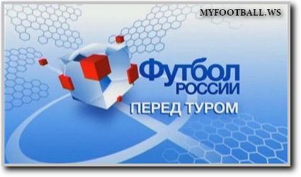/rec/chempionat_rossija_2009_10_24_j_tur_pered_turom_sport/2009-10-05-21