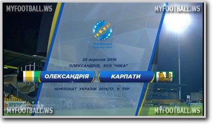 /rec/chempionat_ukrainy_2016_17_9_j_tur_aleksandrija_karpaty/2016-09-26-23896