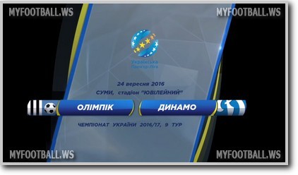 /rec/chempionat_ukrainy_2016_17_9_j_tur_olimpik_dinamo_kiev/2016-09-24-23861