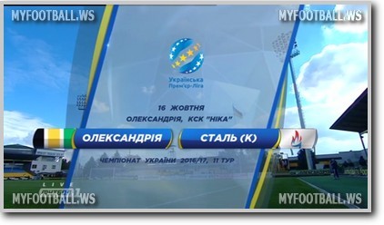 /rec/chempionat_ukrainy_2016_17_11_j_tur_aleksandrija_stal/2016-10-16-24173