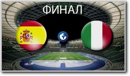 /rec/chempionat_evropy_2012_final_ispanija_italija/2012-07-02-8447