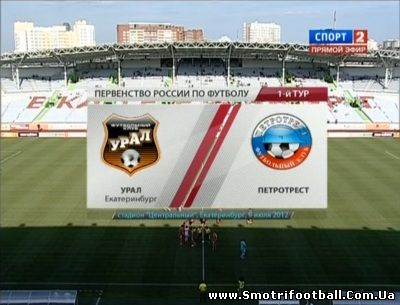 Чемпионат России 2012-2013 / ФНЛ / 1-й тур / Урал - Петротрест