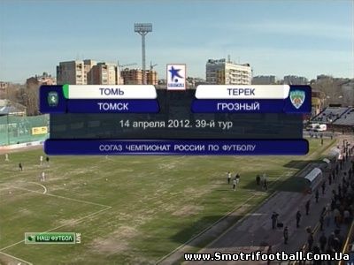 Чемпионат России 2011-12 / 39-й тур / Турнир за 9-16 места / Томь - Терек