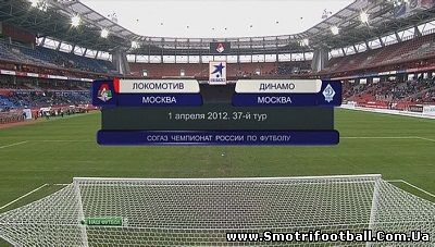 Чемпионат России 2011-2012 / 37 - й тур / Локомотив - Динамо