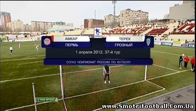 Чемпионат России 2011-2012 / 37 - й тур / Амкар - Терек