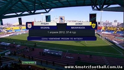 Чемпионат России 2011-2012 / 37 - й тур / Рубин - Анжи