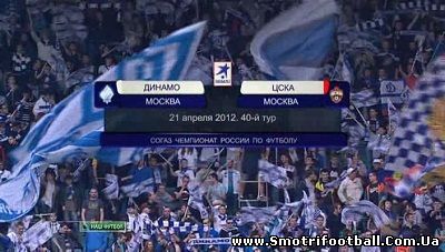 Чемпионат России 2011-2012 / 40 - й тур / Динамо М - ЦСКА