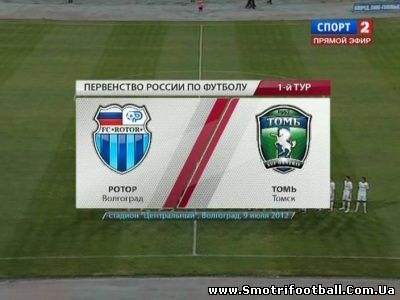 Чемпионат России 2012-13 / ФНЛ / 1-й тур / Ротор - Томь
