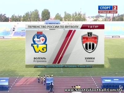 Чемпионат России 2012-13 / ФНЛ / 1-й тур / Волгарь - Химки