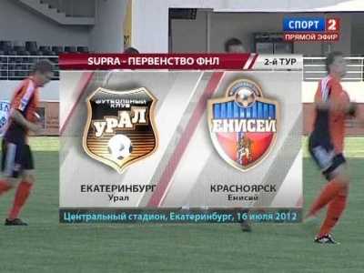 Чемпионат России 2012-13 / ФНЛ / 2-й тур / Урал - Енисей