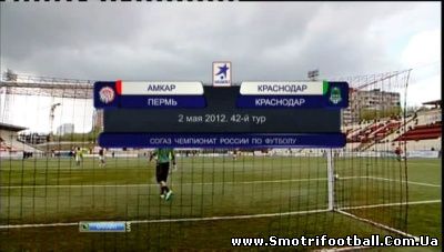 Чемпионат России 2011-2012 / 42 - й тур / Амкар - Краснодар