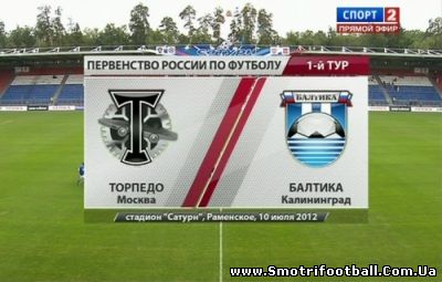 Чемпионат России 2012-13 / ФНЛ / 1-й тур / Торпедо М - Балтика