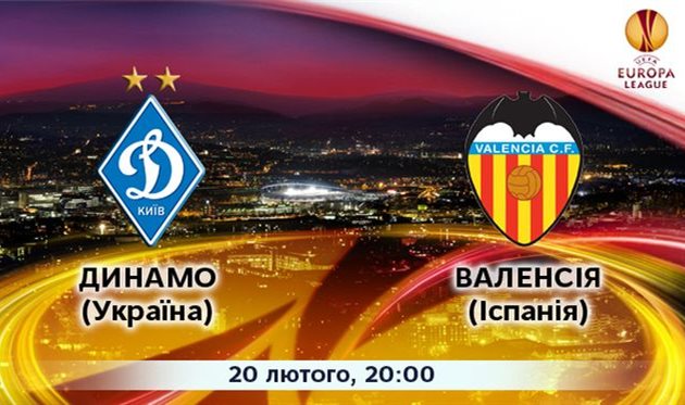 Динамо - Валенсия: четверг, Кипр, 20:00