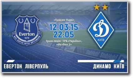 Эвертон — Динамо. Превью Матча