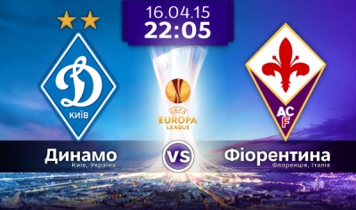 Динамо Киев — Фиорентина. Превью Матча