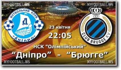 Днепр — Брюгге. Превью матча