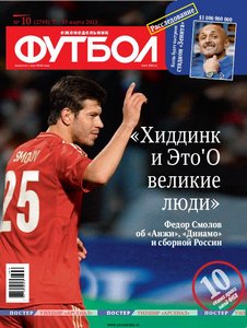 /other/zhurnaly/futbol_rossija/futbol_07_03_13/62-1-0-3570