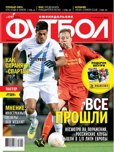 /other/zhurnaly/futbol_rossija/futbol_01_03_13/62-1-0-3569