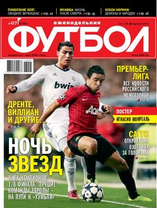 /other/zhurnaly/futbol_rossija/futbol_15_02_13/62-1-0-3567