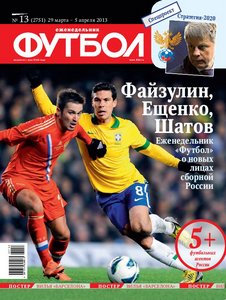 /other/zhurnaly/futbol_rossija/futbol_29_03_13/62-1-0-3573