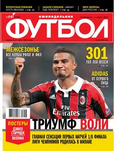 /other/zhurnaly/futbol_rossija/futbol_22_02_13/62-1-0-3568