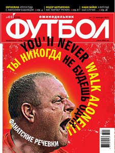 /other/zhurnaly/futbol_rossija/futbol_04_01_13/62-1-0-3561