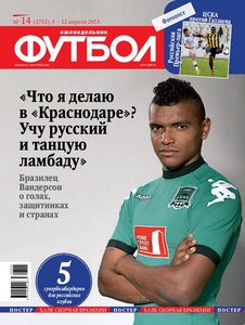 /other/zhurnaly/futbol_rossija/futbol_05_04_13/62-1-0-3574