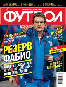 /other/zhurnaly/futbol_rossija/futbol_08_02_13/62-1-0-3566