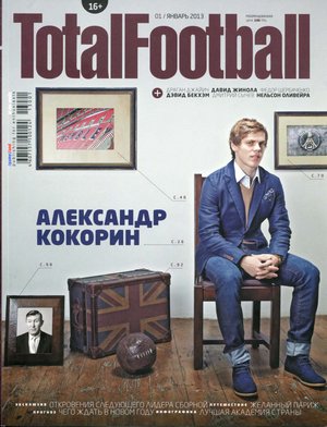 /other/zhurnaly/totallfootball/total_football_2013_janvar/60-1-0-3557