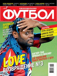 /other/zhurnaly/futbol_rossija/futbol_18_01_13/62-1-0-3563