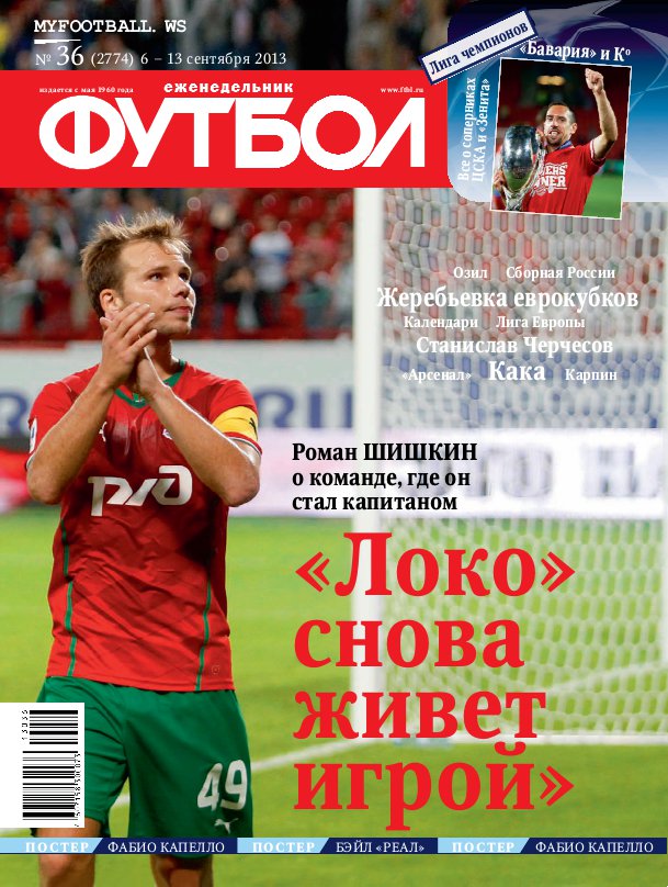 /other/zhurnaly/futbol_rossija/zhurnal_futbol_rossija_vypusk_ot_06_09_13/62-1-0-3675