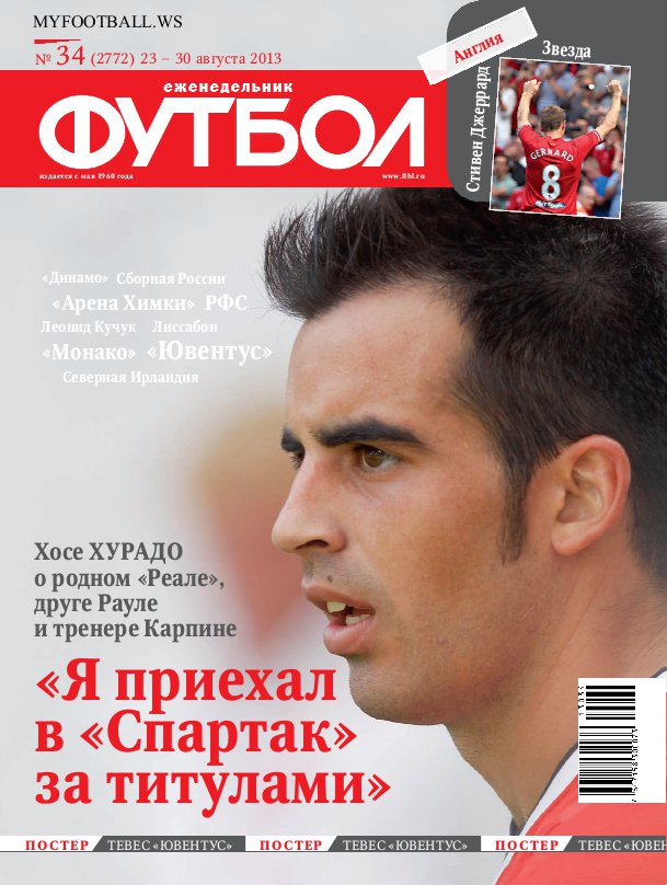 /other/zhurnaly/futbol_rossija/zhurnal_futbol_rossija_vypusk_ot_23_08_13/62-1-0-3672