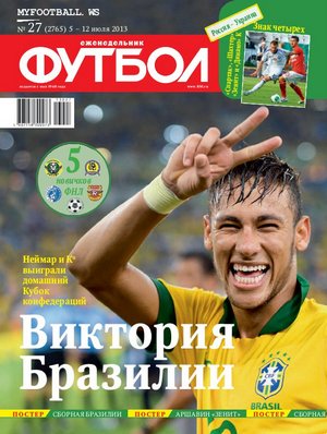 /other/zhurnaly/futbol_rossija/zhurnal_futbol_rossija_vypusk_ot_05_07_13/62-1-0-3650