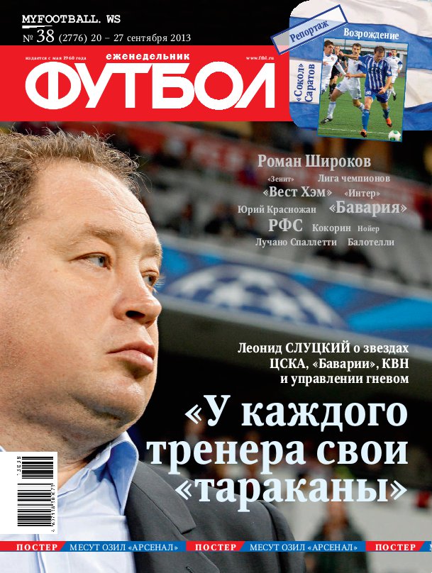 /other/zhurnaly/futbol_rossija/zhurnal_futbol_rossija_vypusk_ot_20_09_13/62-1-0-3685
