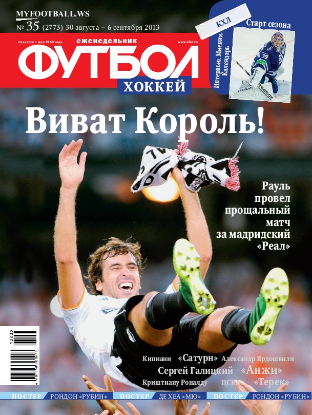 /other/zhurnaly/futbol_rossija/zhurnal_futbol_rossija_vypusk_ot_30_08_13/62-1-0-3674