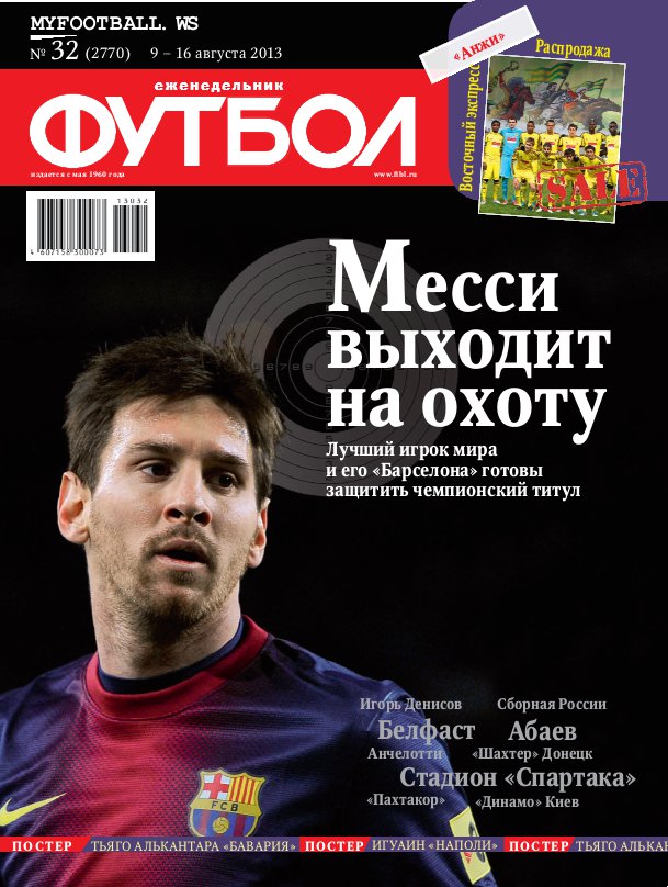 /other/zhurnaly/futbol_rossija/zhurnal_futbol_rossija_vypusk_ot_02_08_13/62-1-0-3663