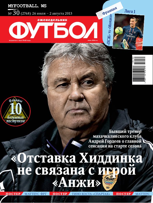 /other/zhurnaly/futbol_rossija/zhurnal_futbol_rossija_vypusk_ot_19_07_13/62-1-0-3658