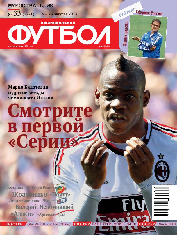 /other/zhurnaly/futbol_rossija/zhurnal_futbol_rossija_vypusk_ot_16_08_13/62-1-0-3664
