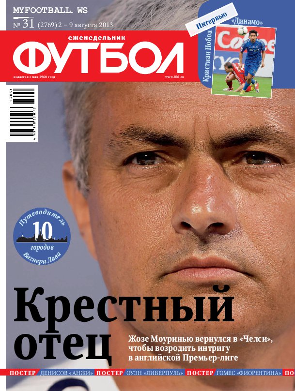 /other/zhurnaly/futbol_rossija/zhurnal_futbol_rossija_vypusk_ot_02_08_13/62-1-0-3662