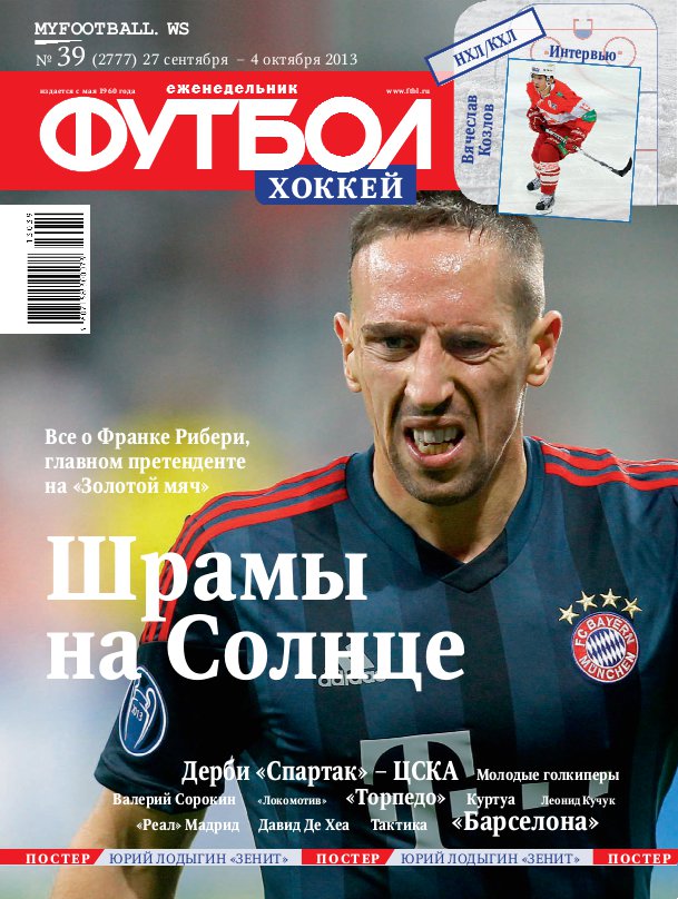 /other/zhurnaly/futbol_rossija/zhurnal_futbol_rossija_vypusk_ot_27_09_13/62-1-0-3689