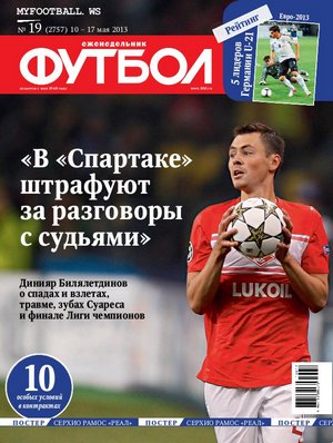 /other/zhurnaly/futbol_rossija/zhurnal_futbol_rossija_vypusk_ot_10_05_13/62-1-0-3624
