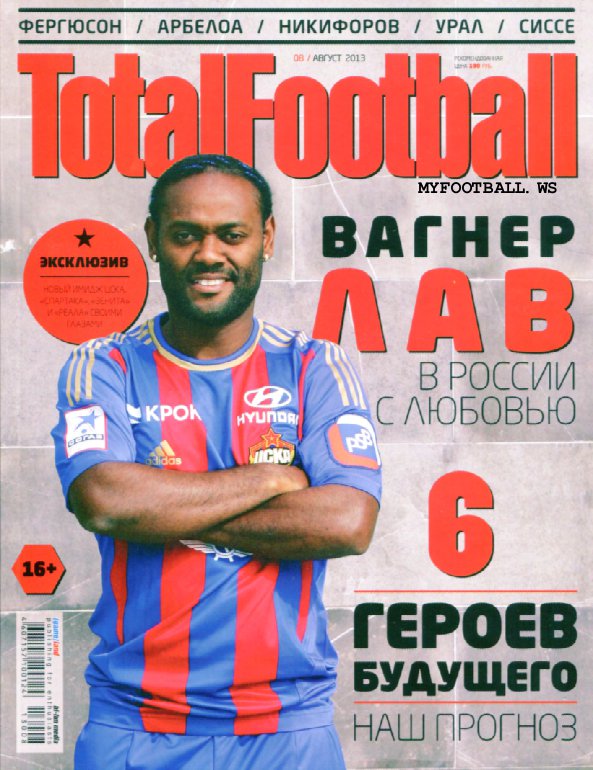 /other/zhurnaly/totallfootball/zhurnal_total_football_vypusk_za_avgust_2013/60-1-0-3687