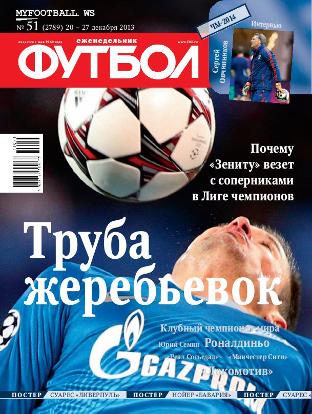 /other/zhurnaly/futbol_rossija/zhurnal_futbol_rossija_vypusk_ot_20_12_13/62-1-0-3727