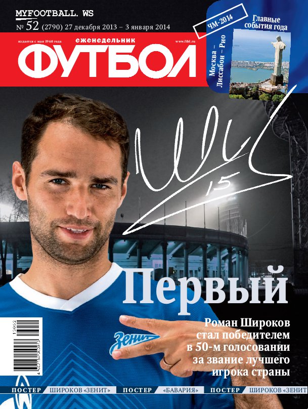 /other/zhurnaly/futbol_rossija/zhurnal_futbol_rossija_vypusk_ot_27_12_13/62-1-0-3728
