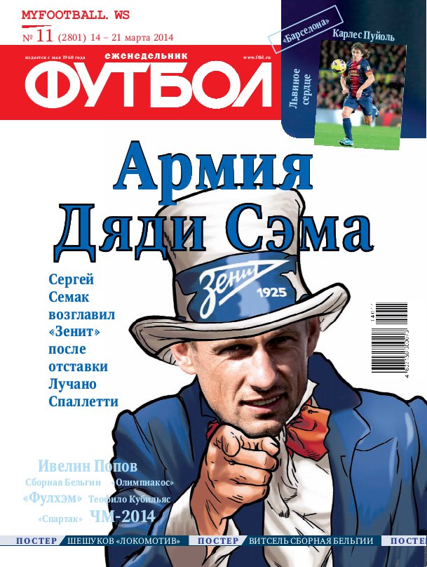 /other/zhurnaly/futbol_rossija/zhurnal_futbol_rossija_vypusk_ot_14_03_14/62-1-0-3765