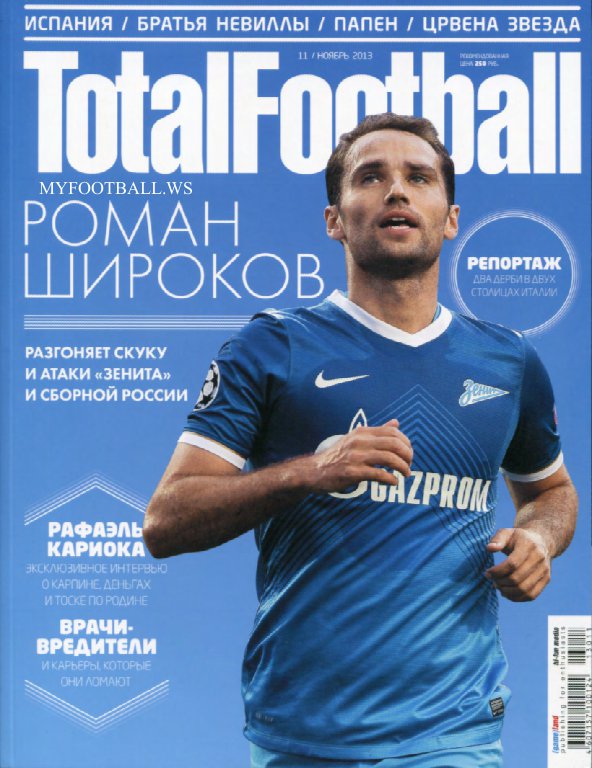/other/zhurnaly/totallfootball/zhurnal_total_football_vypusk_za_nojabr_2013/60-1-0-3711
